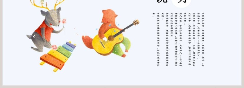 可爱卡通小动物儿童教学课件PPT模板第4张