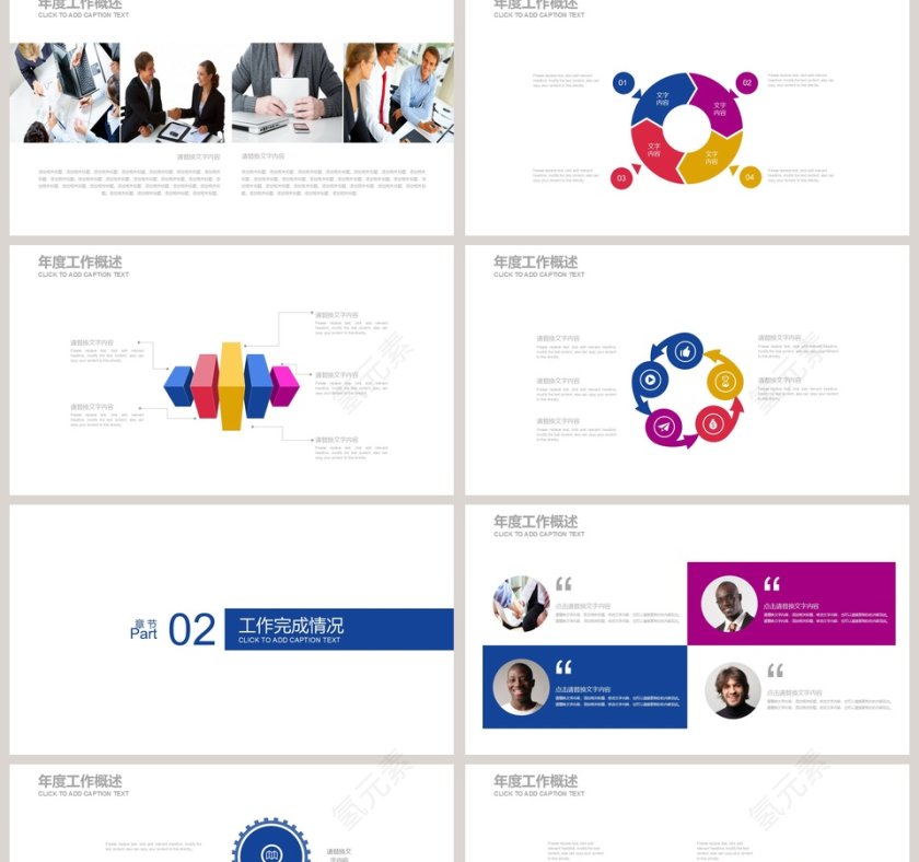 赢战201x PPT第2张