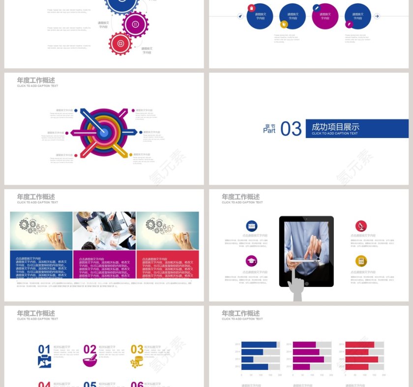 赢战201x PPT第3张