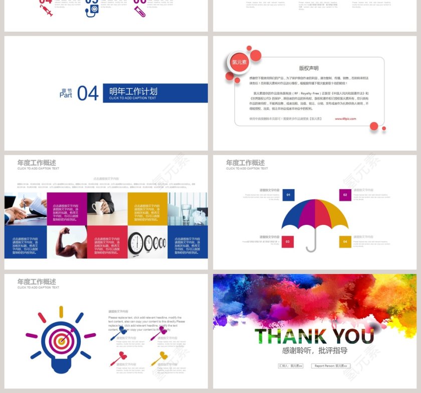 赢战201x PPT第4张