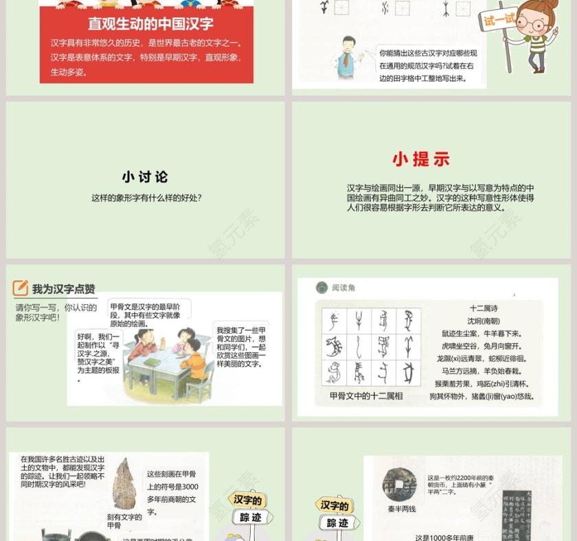 美丽文字  民族瑰宝-第教学ppt课件第3张