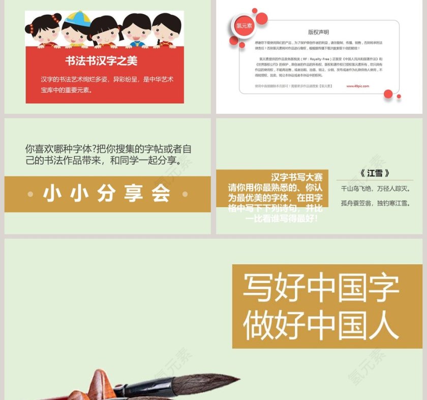 美丽文字  民族瑰宝-第教学ppt课件第5张