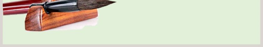 美丽文字  民族瑰宝-第教学ppt课件第6张