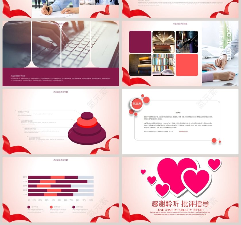 爱心慈善宣传汇报爱心公益PPT模板第4张