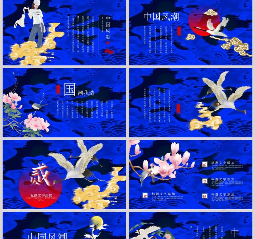 潮由我造中国风东方古典国学文化第2张