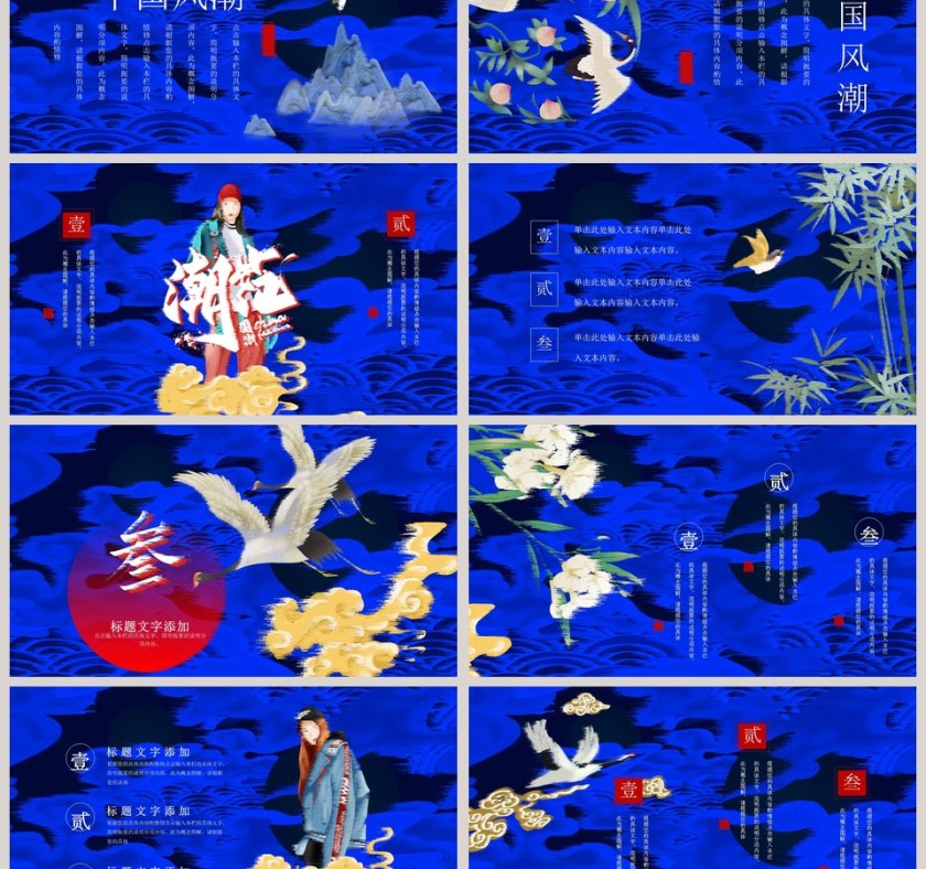 潮由我造中国风东方古典国学文化第3张