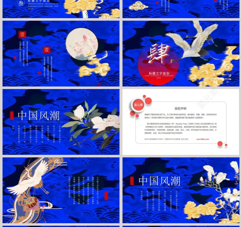 潮由我造中国风东方古典国学文化第4张