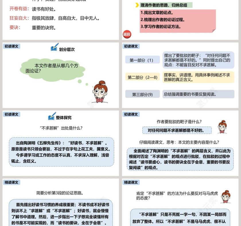 统编版九年级语文下册短文两篇不求甚解语文课件PPT第3张