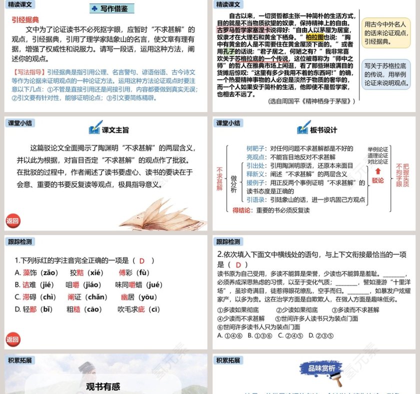 统编版九年级语文下册短文两篇不求甚解语文课件PPT第5张