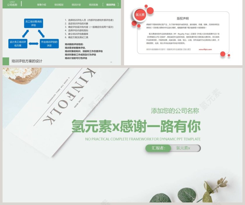 简约清新风格企业培训PPT模版第5张