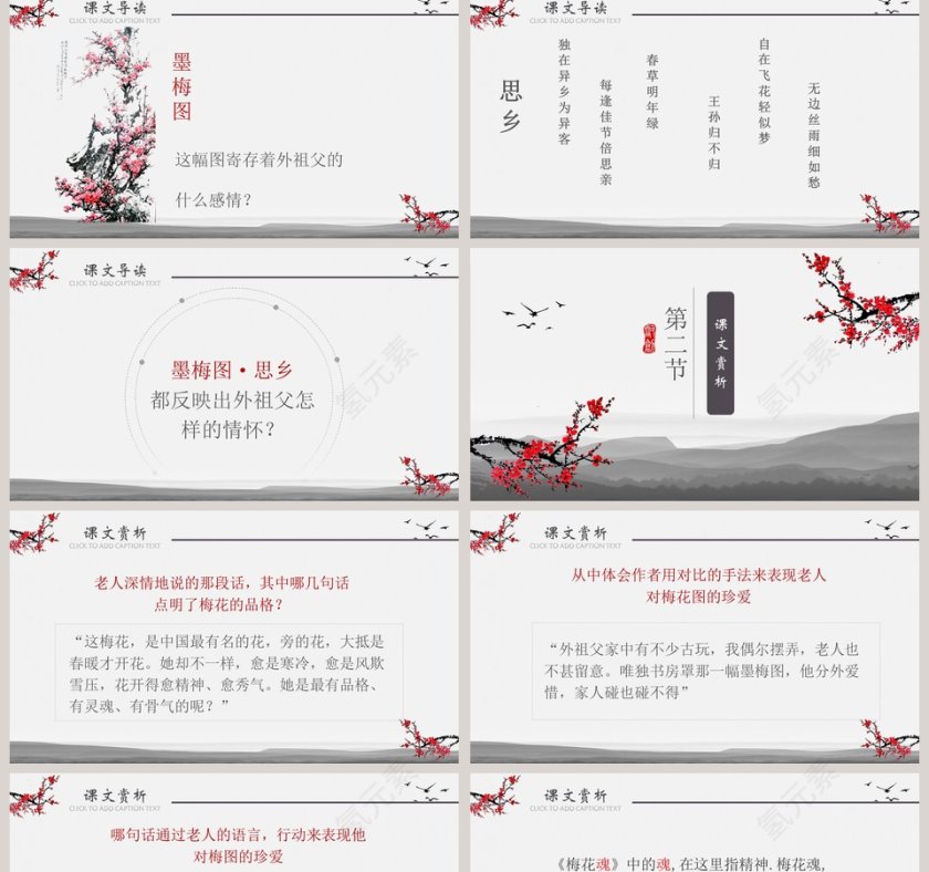 简约清新五年级语文课件《梅花魂》PPT第2张