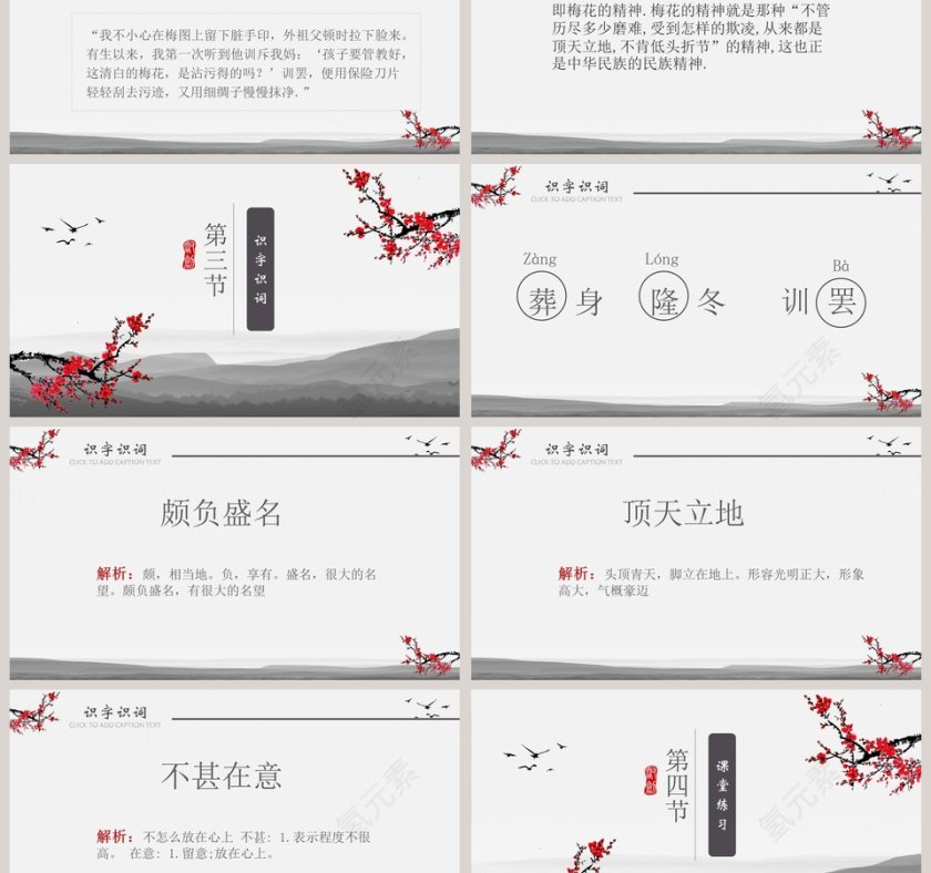 简约清新五年级语文课件《梅花魂》PPT第3张