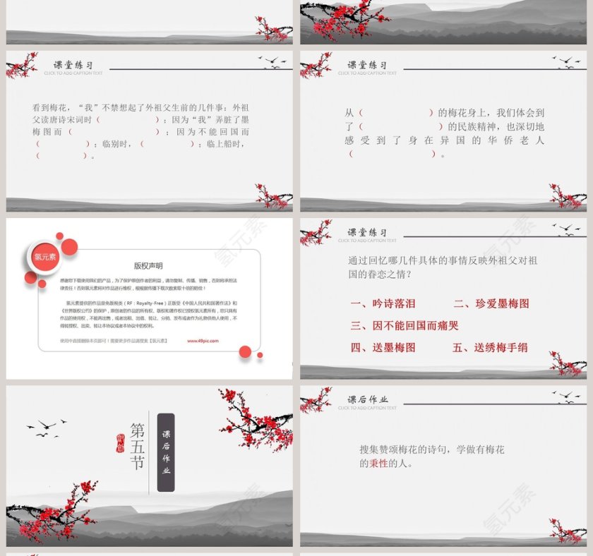 简约清新五年级语文课件《梅花魂》PPT第4张