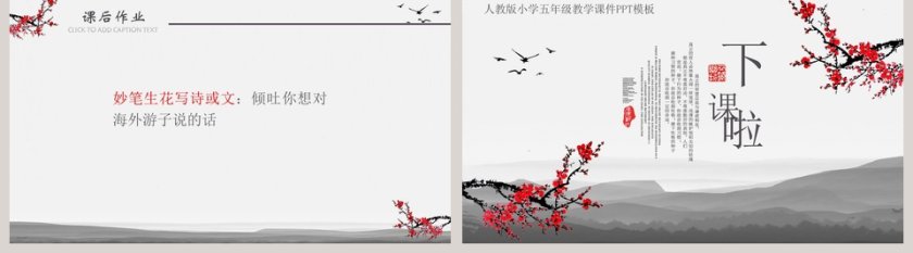 简约清新五年级语文课件《梅花魂》PPT第5张