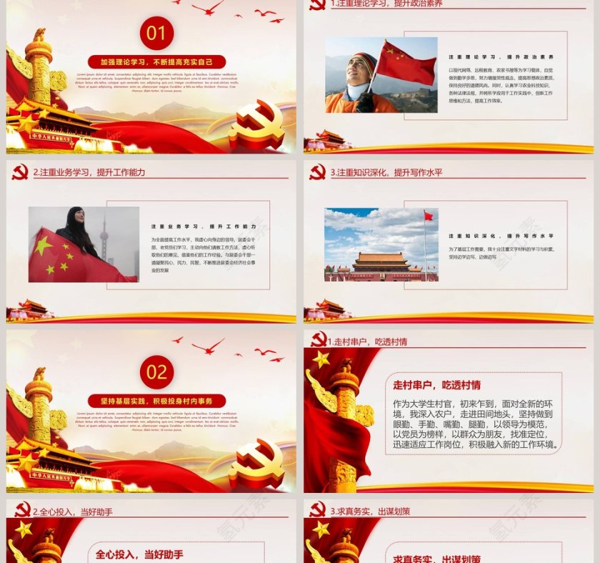 简约大气大学生村官转正述职报告第2张