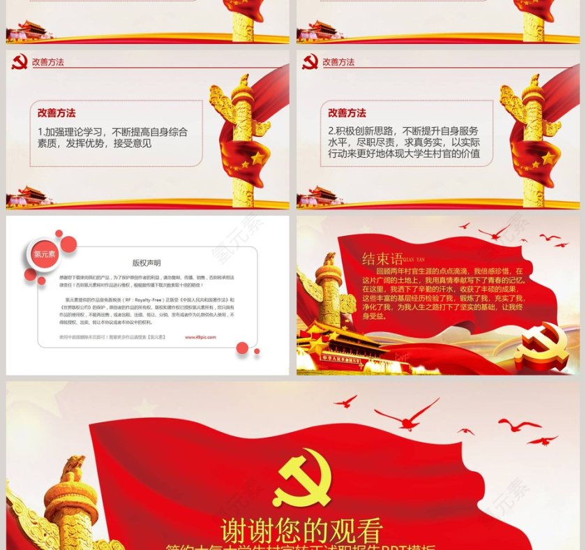 简约大气大学生村官转正述职报告第4张