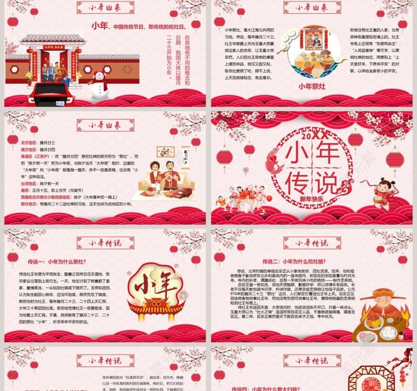 红色简约欢度小年农历小年节日风俗PPT第2张