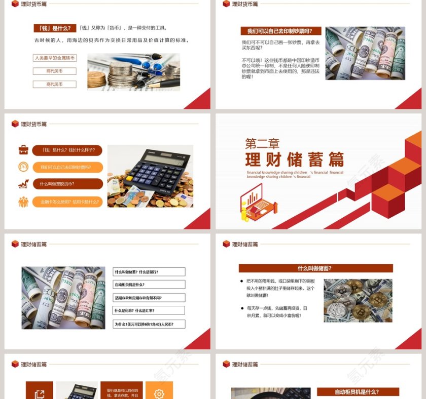 科学理财知识分享PPT模板第2张