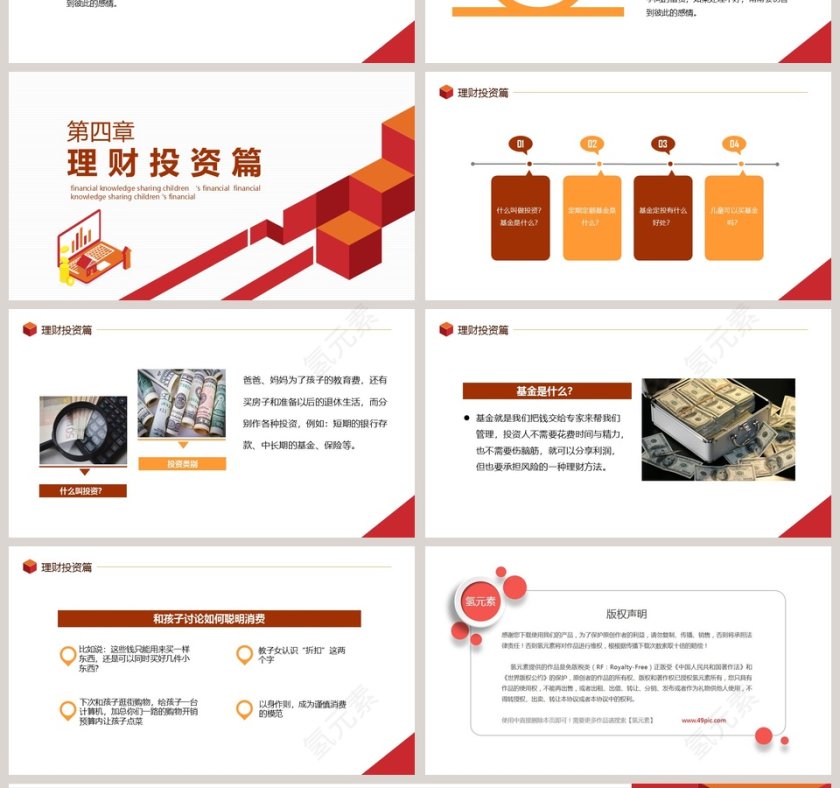科学理财知识分享PPT模板第4张