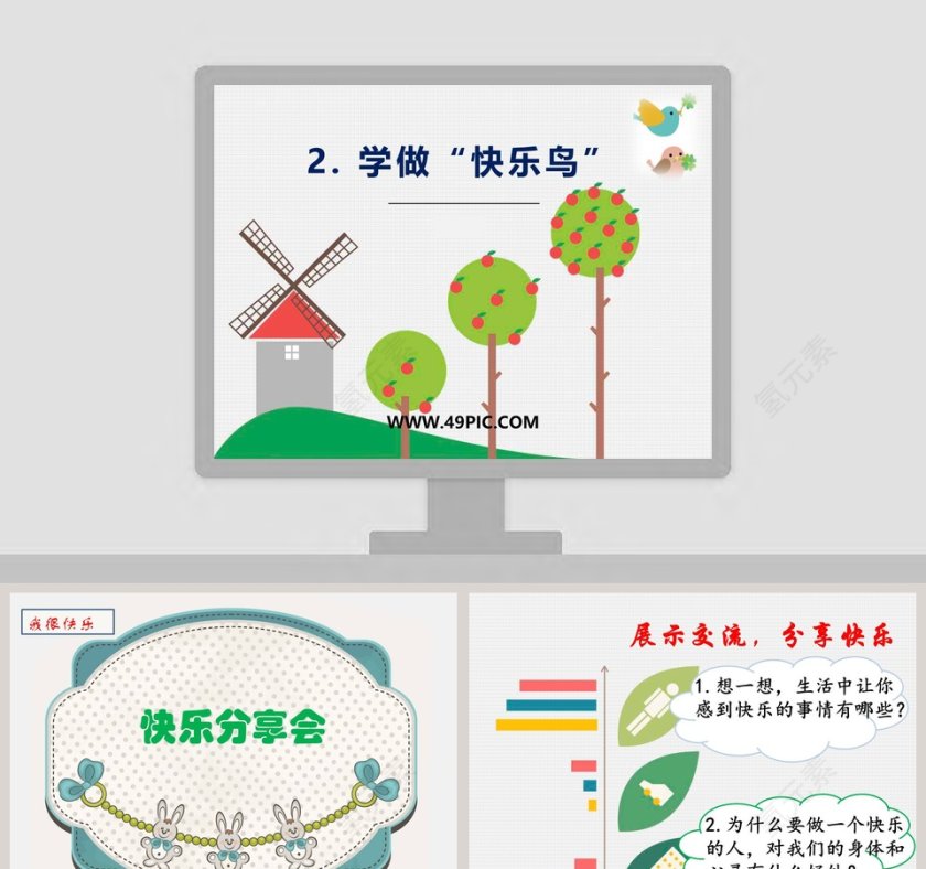 2学做快乐鸟使用PPT模板打造教育培训行业第1张