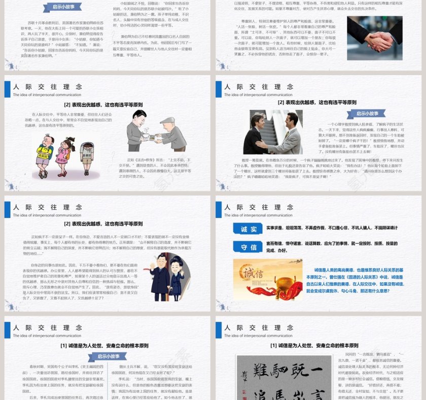 简约人际交往技巧培训PPT第3张