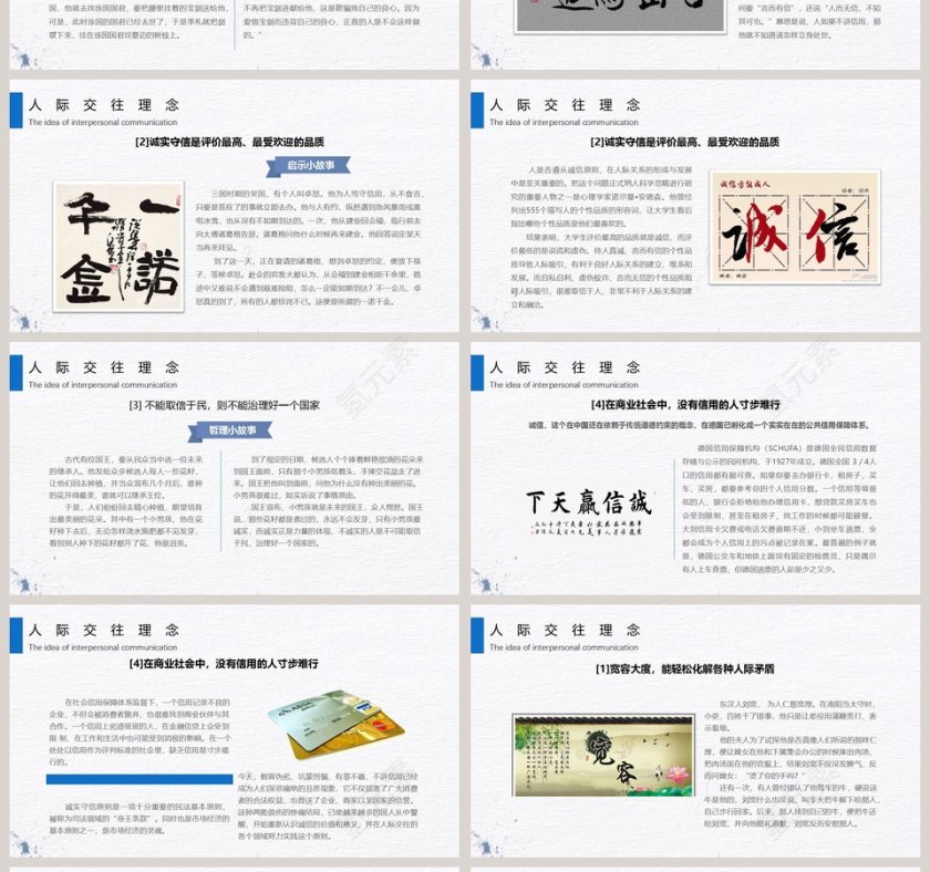 简约人际交往技巧培训PPT第4张