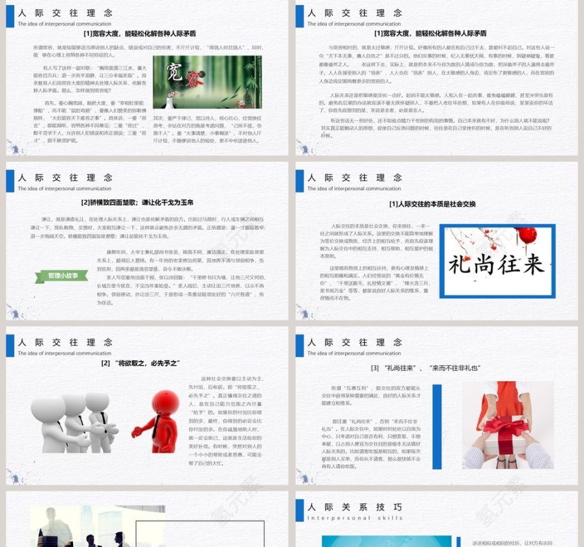 简约人际交往技巧培训PPT第5张