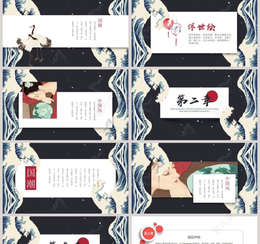 中国风浮世绘民族风日系国潮风PPT模板第2张