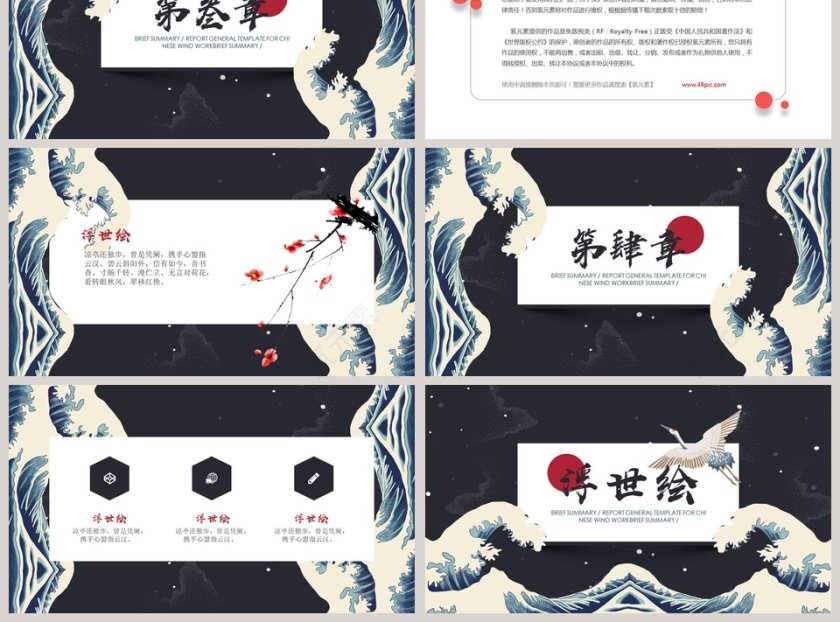 中国风浮世绘民族风日系国潮风PPT模板第3张