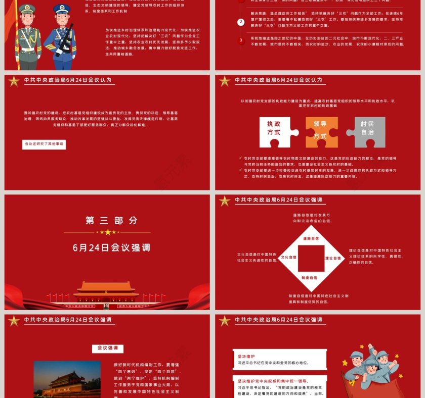中国风中共中央政治局会议党政党课PPT模板第3张