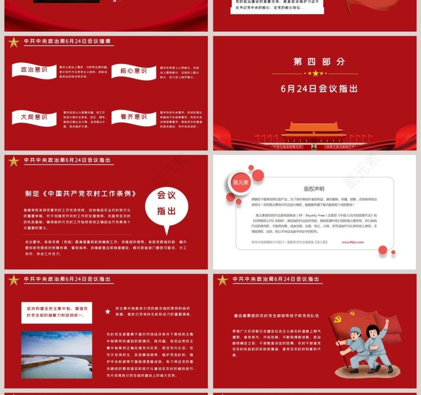 中国风中共中央政治局会议党政党课PPT模板第4张