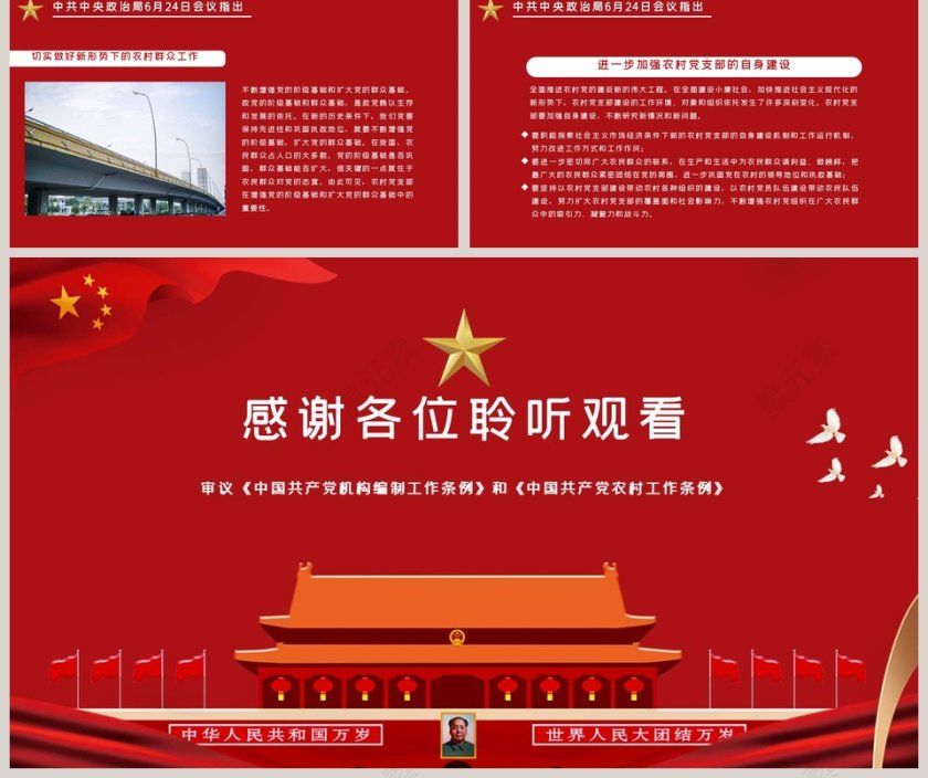 中国风中共中央政治局会议党政党课PPT模板第5张