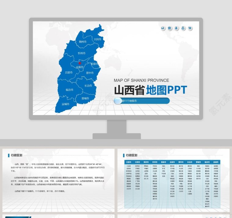 精美地图山西省地图PPT模板第1张