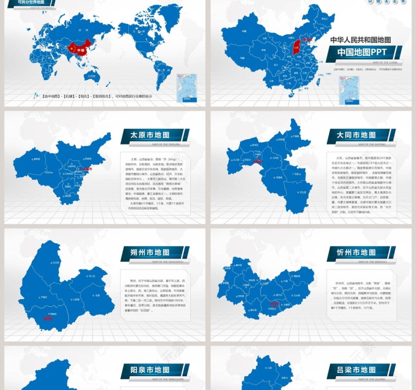 精美地图山西省地图PPT模板第2张