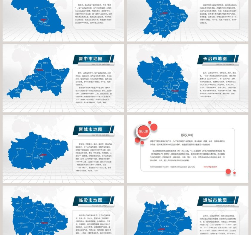 精美地图山西省地图PPT模板第3张