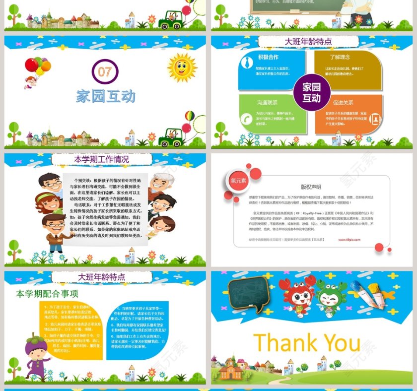 幼儿园大班家长会PPT模板第4张