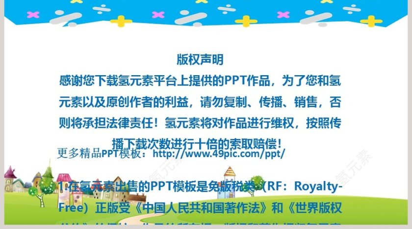 幼儿园大班家长会PPT模板第5张