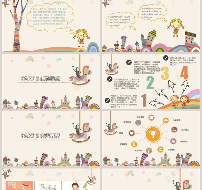 少先队红领巾少先队大队委员竞选工作报告PPT第2张