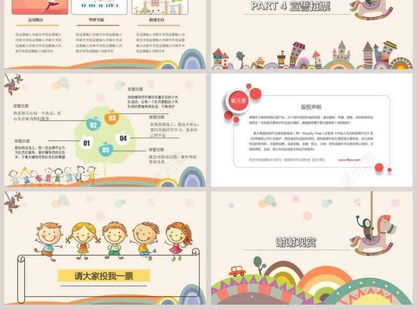 少先队红领巾少先队大队委员竞选工作报告PPT第3张