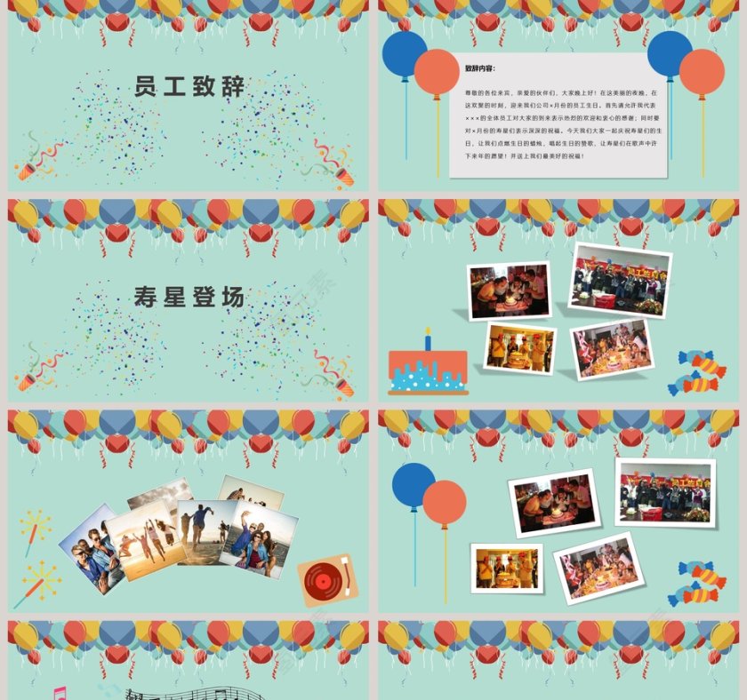 蓝色简约大气员工生日会ppt第2张