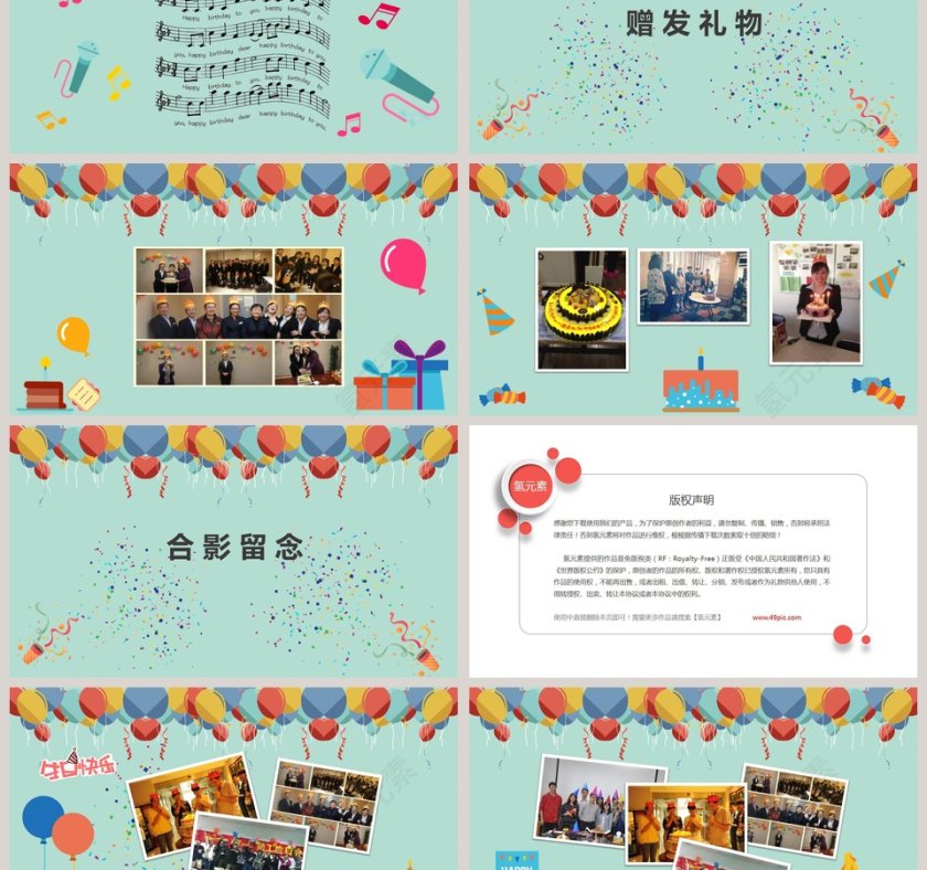 蓝色简约大气员工生日会ppt第3张