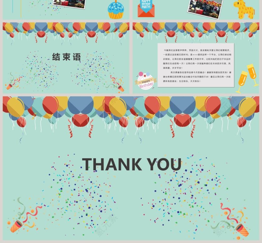 蓝色简约大气员工生日会ppt第4张