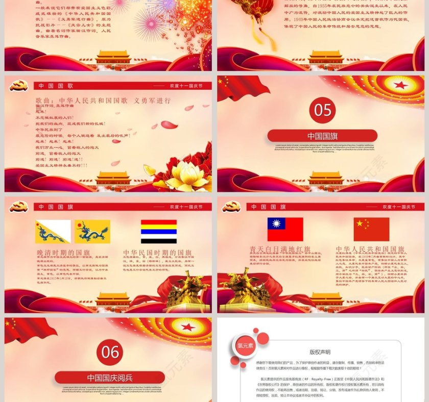欢度国庆歌唱祖国欢度国庆xx周年国庆节PPT第3张