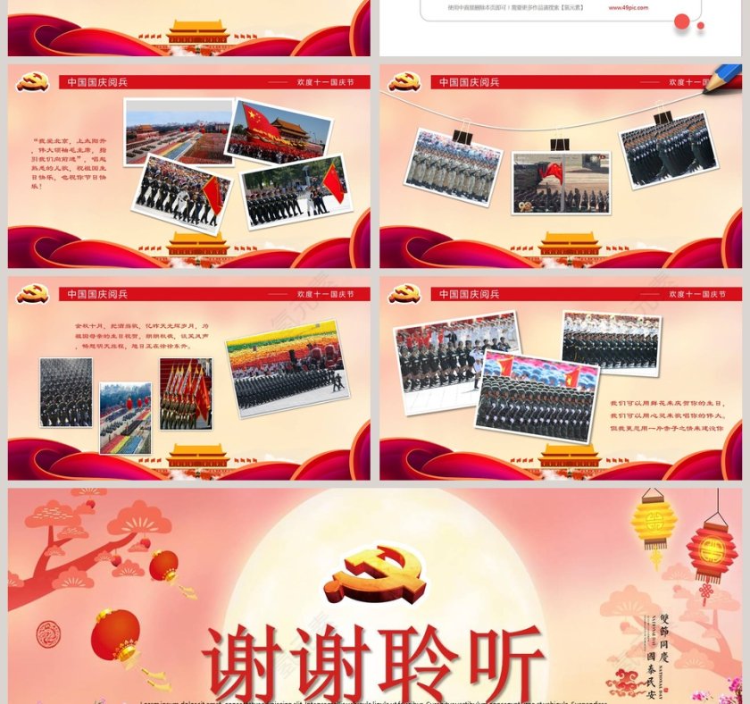 欢度国庆歌唱祖国欢度国庆xx周年国庆节PPT第4张
