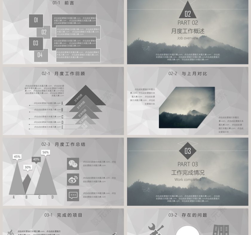 月度计划总结汇报PPT模板第2张