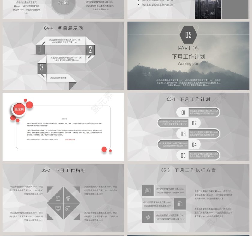 月度计划总结汇报PPT模板第4张
