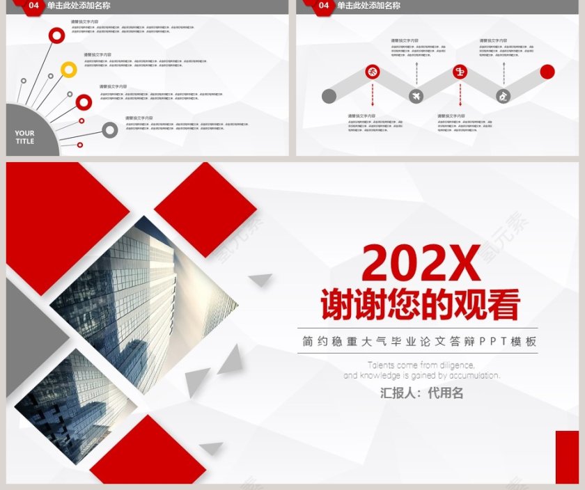 简约稳重大气毕业论文答辩PPT模板第5张