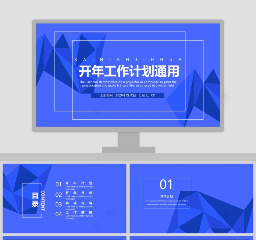 创意简约开年工作计划通用PPT模板第1张