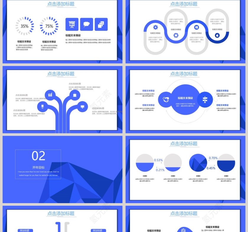 创意简约开年工作计划通用PPT模板第2张