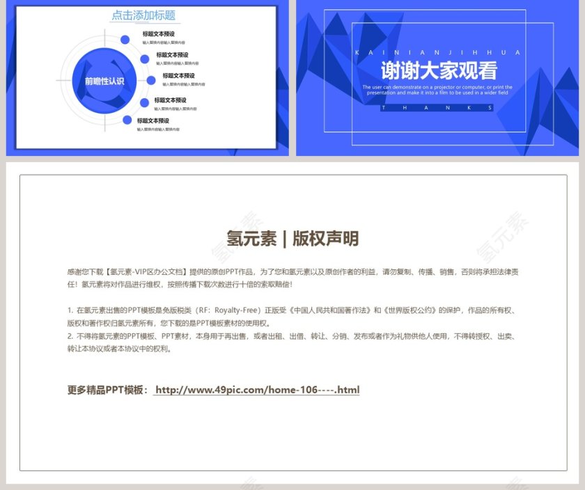 创意简约开年工作计划通用PPT模板第5张
